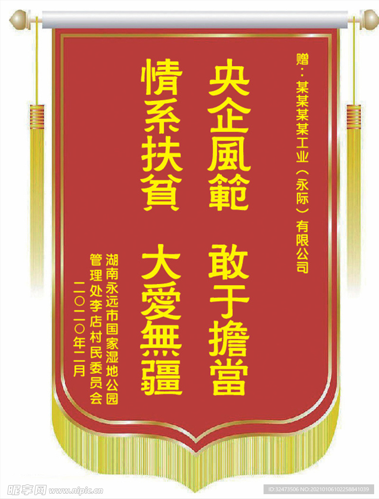 锦旗