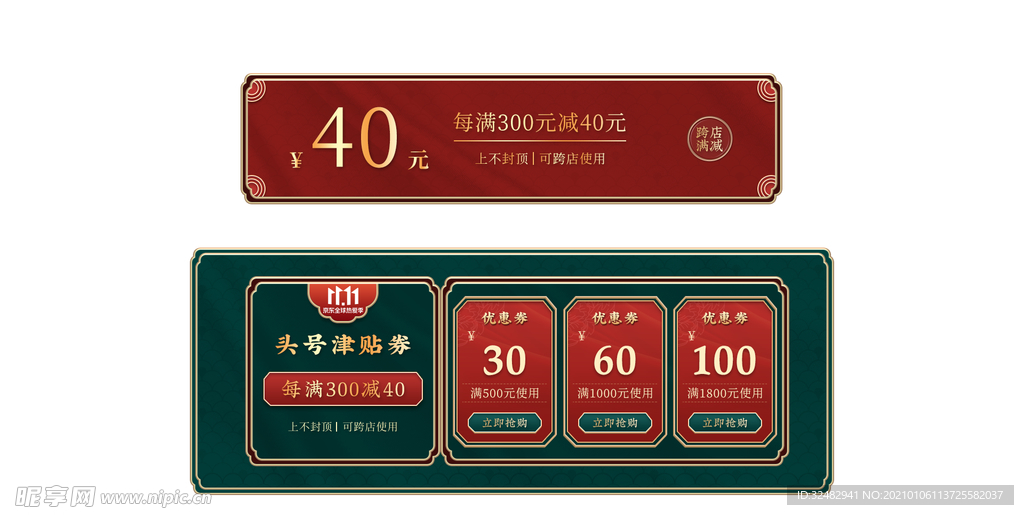 中国风优惠券