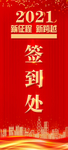 签到处