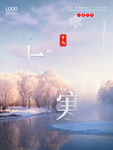 大寒