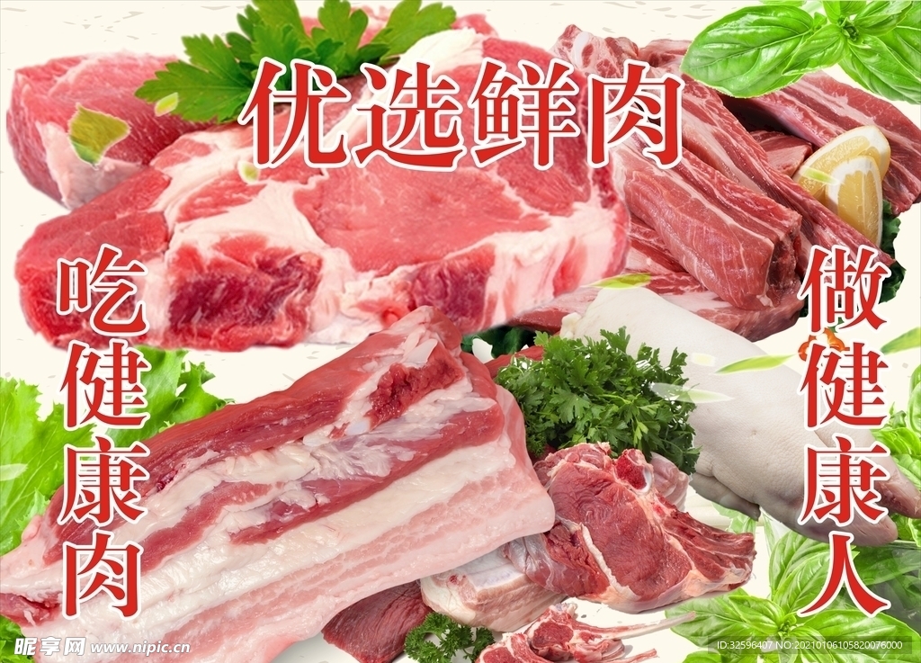 鲜肉