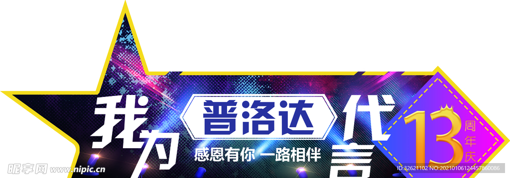 星星代言牌 星星手举牌 合影牌