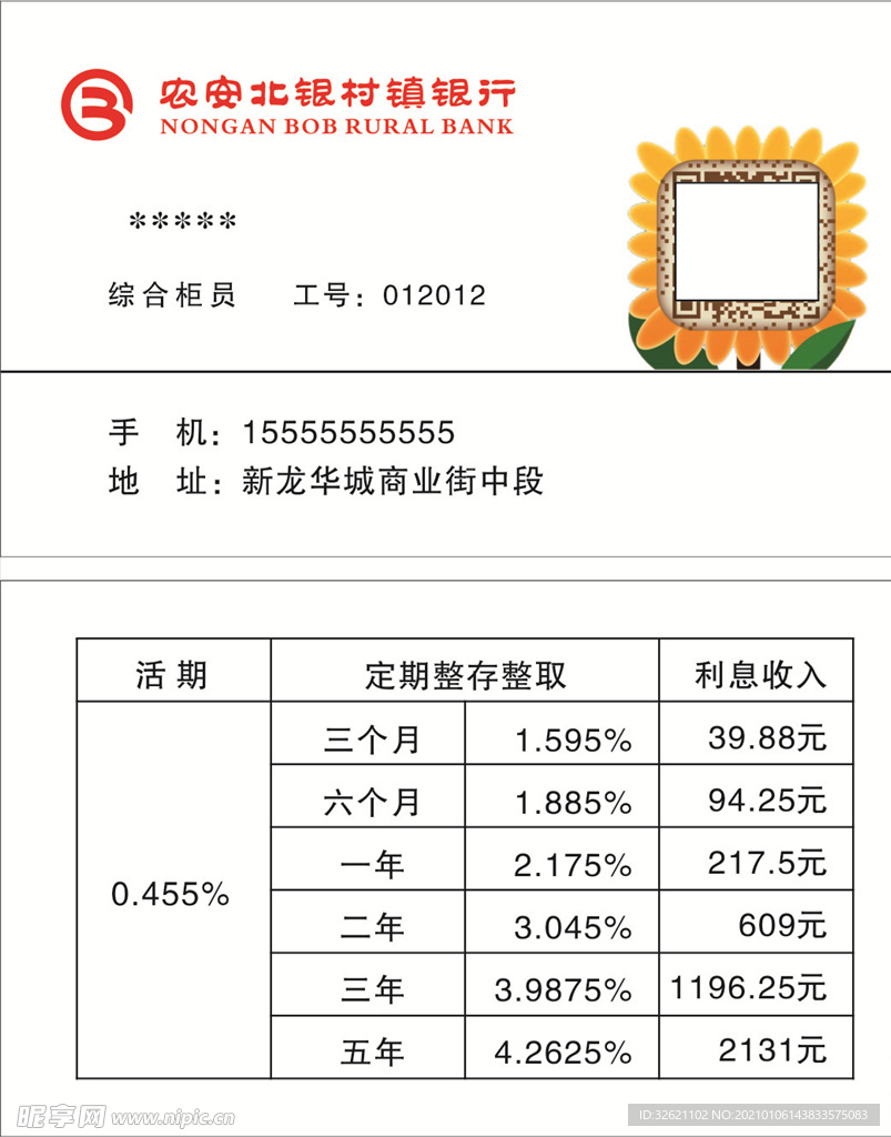 北银消费金融   北银村银行