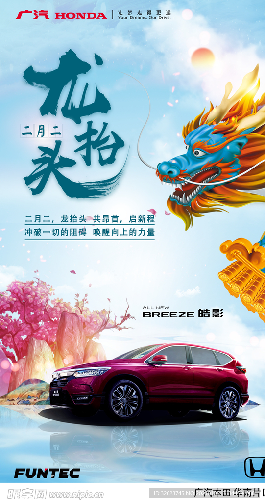 龙抬头海报