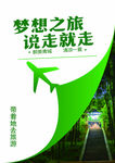 梦想之旅