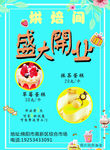 烘焙间