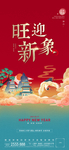 春节海报