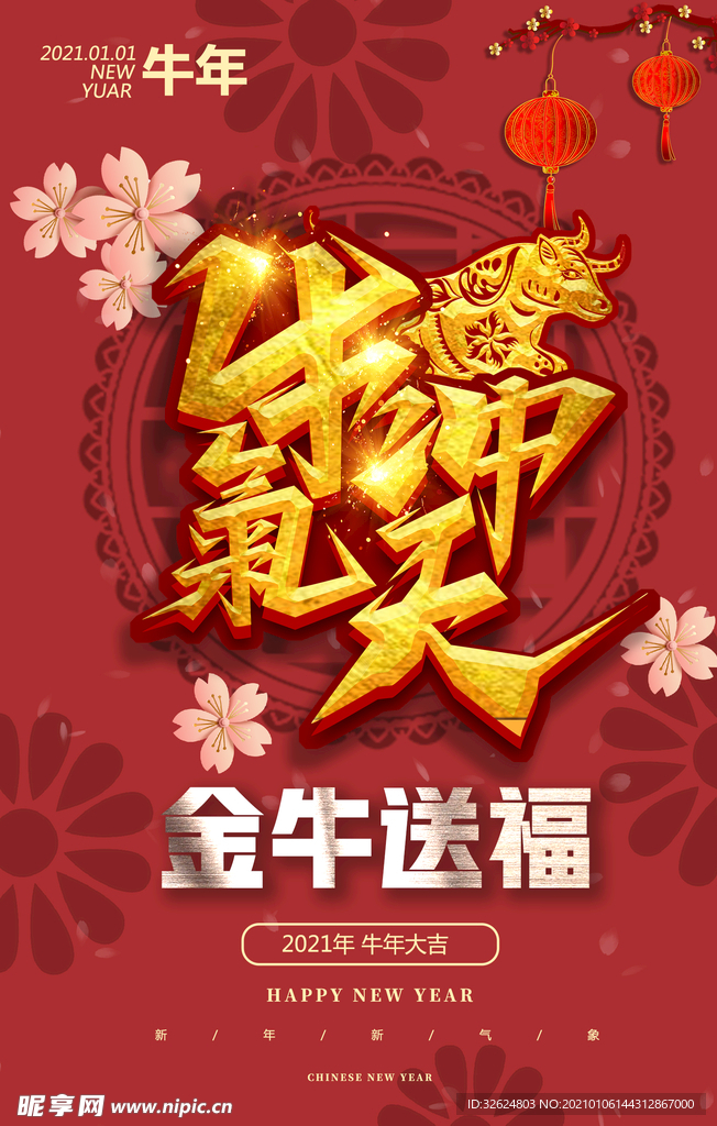 金牛送福气