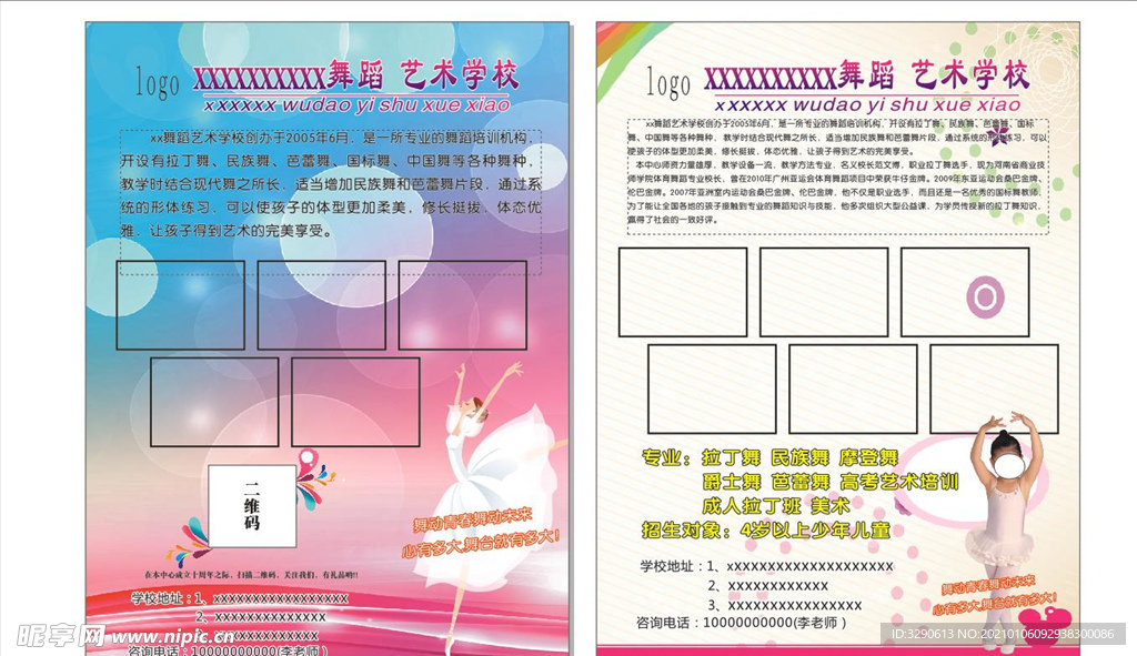 舞蹈学校传单
