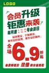 超市 促销 海报 对开 会员