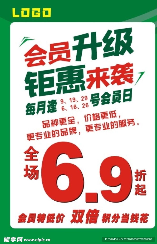 超市 促销 海报 对开 会员
