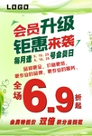 超市 促销 海报 对开 会员