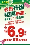 超市 促销 海报 对开 会员