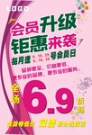 超市 促销 海报 对开 会员