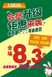 超市促销海报对开会员