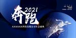 奔跑2021年会盛典主背景