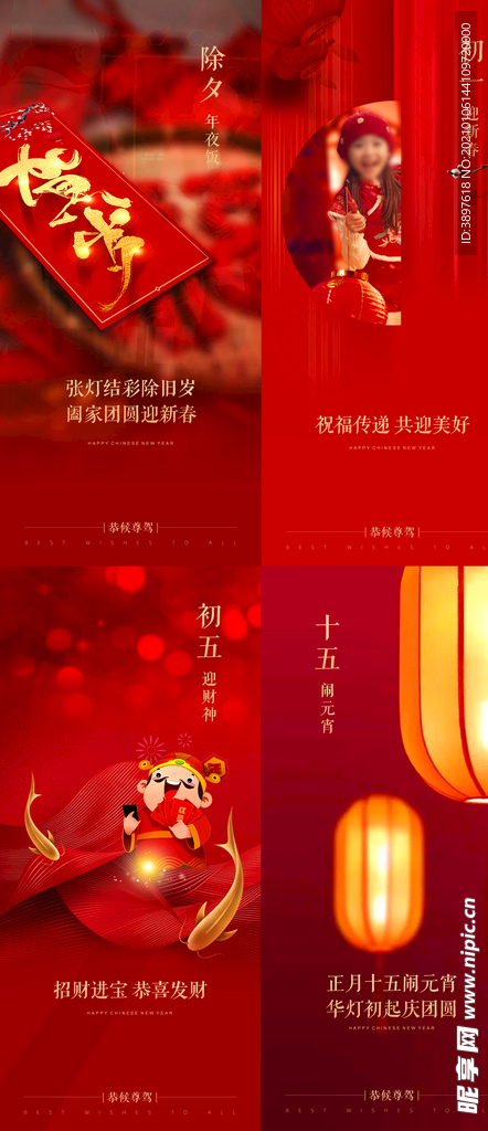 新春海报