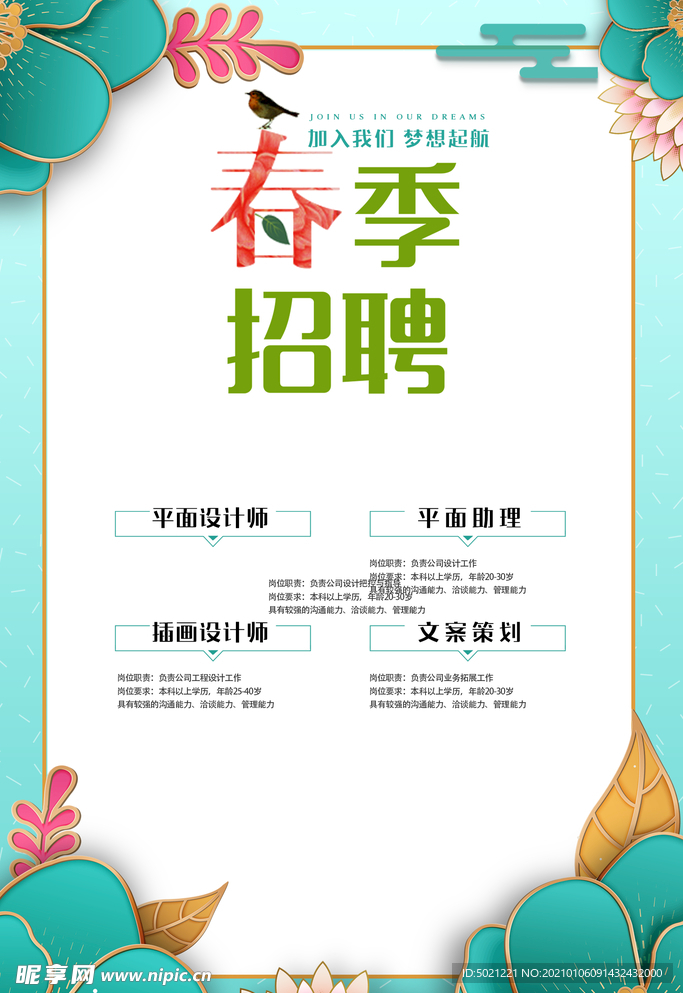 招聘海报