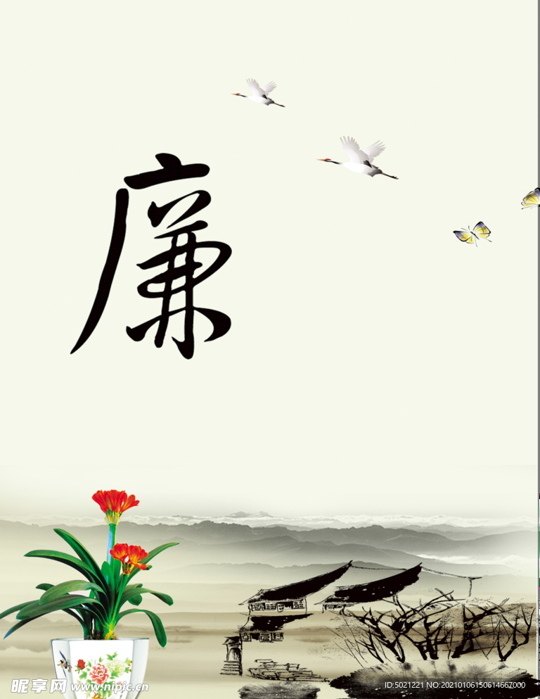 廉政文化