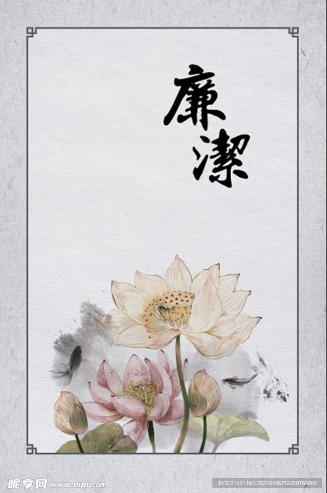 廉政文化素材