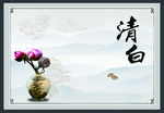 廉政文化素材