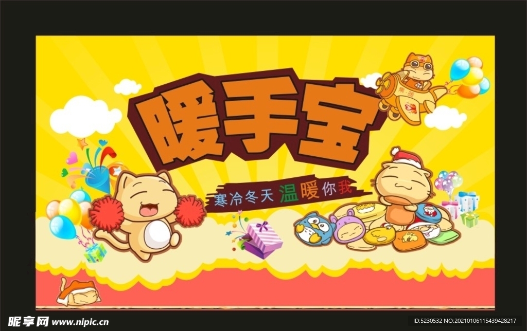 暖手宝