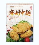 密制中翅