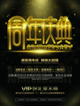 周年庆典