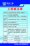 工程概况牌