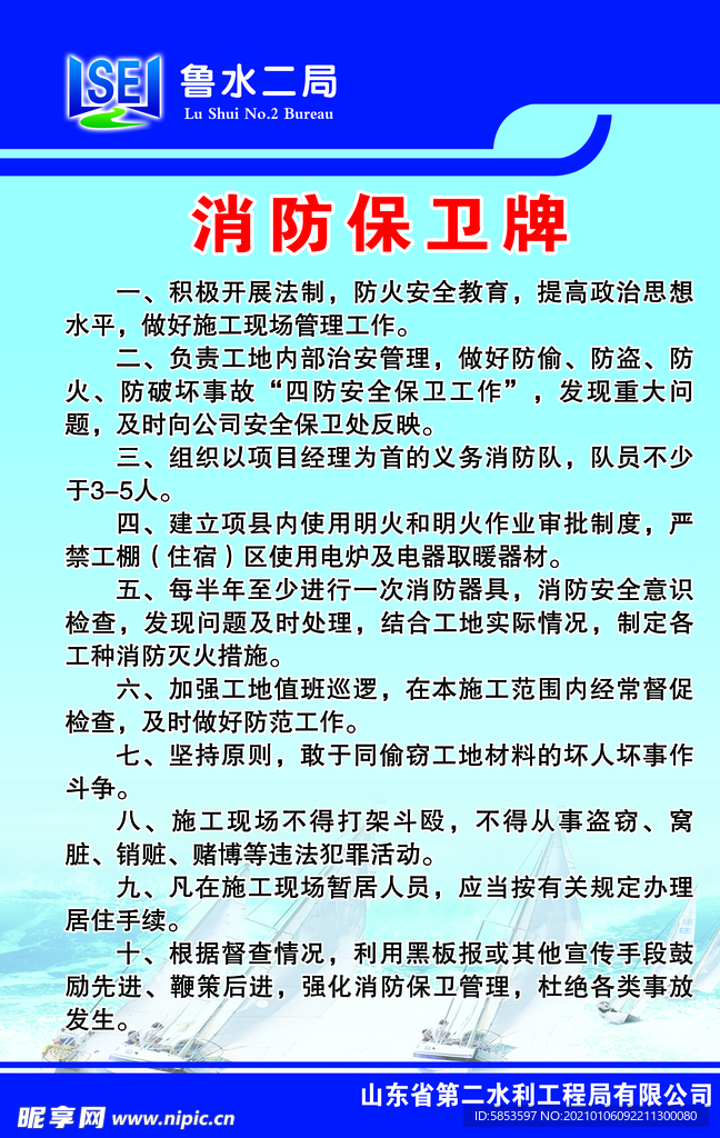 消防保卫牌