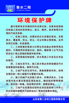 环境保护牌