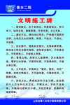 文明施工牌