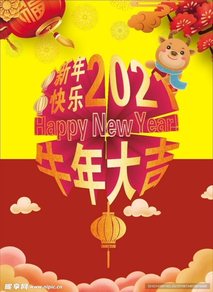 2021年海报