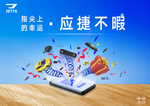 手机海报