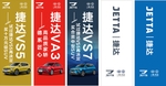捷达刀旗
