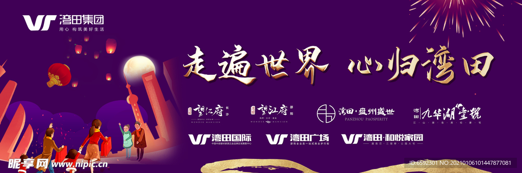 地产返乡