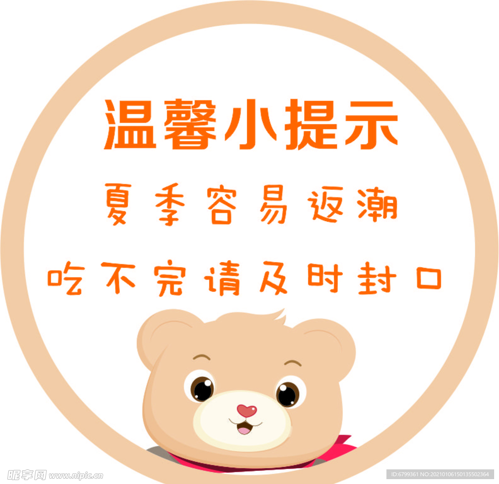 温馨提示
