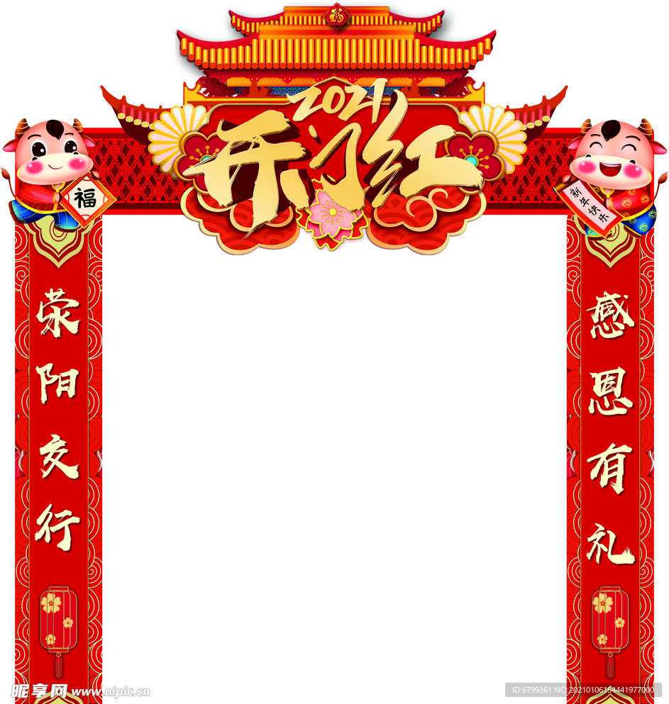 新年拱门 开门红