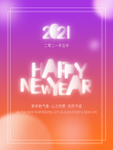 2021新年海报