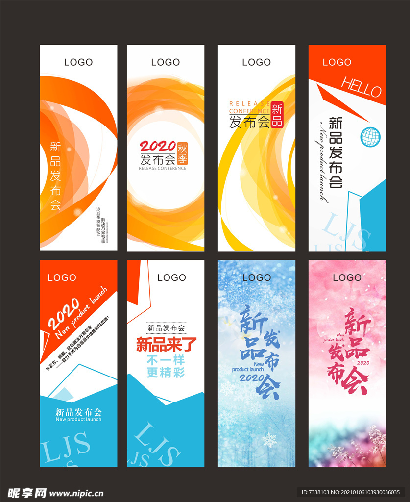 展架画面 新品发布会 新品展架