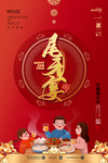 尾牙宴
