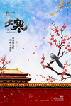 大寒