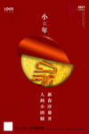小年