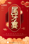 尾牙宴