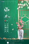 雨水