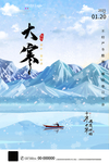 大寒