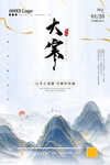 大寒