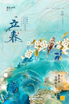 立春
