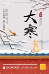 大寒