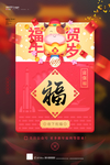 富强福
